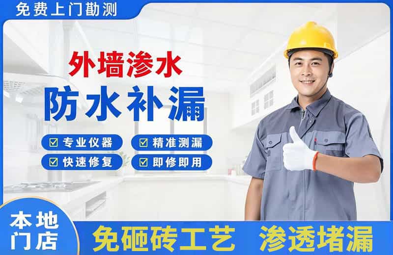 泗县外墙渗水维修