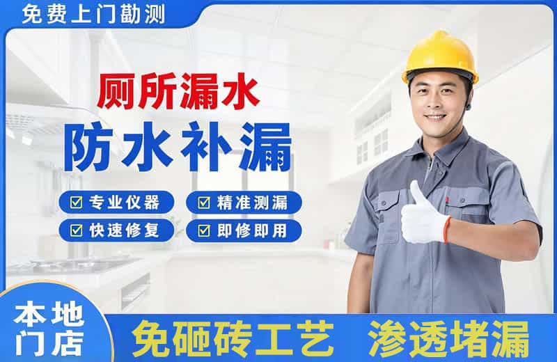 泗县厕所漏水维修