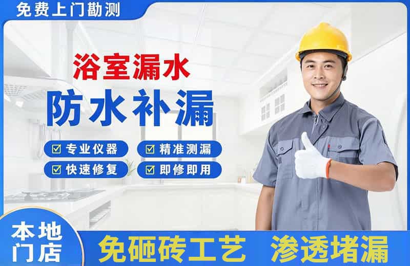 泗县浴室漏水维修