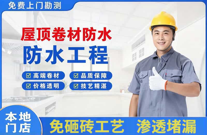 泗县屋顶卷材防水